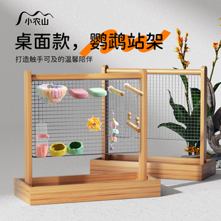 鹦鹉桌面站架站杆站台鸟架虎皮牡丹玄凤小太阳解闷自嗨玩具用品