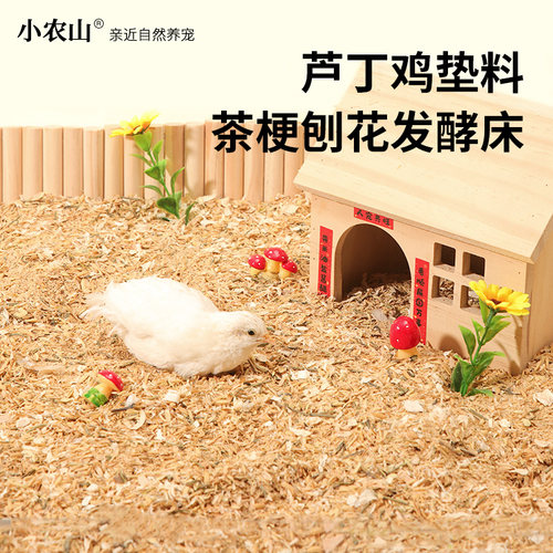 新品芦丁鸡茶树梗刨花垫料除臭