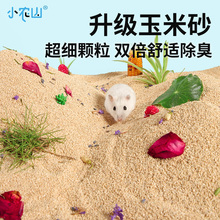 仓鼠玉米芯垫料纸棉木屑刨花夏天专用芦丁鸡金丝熊核桃尿砂用品季