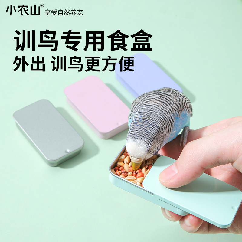 新款鹦鹉训鸟食盒训练食罐喂鸟器喂食器食碗玄凤虎皮幼鸟手养用品