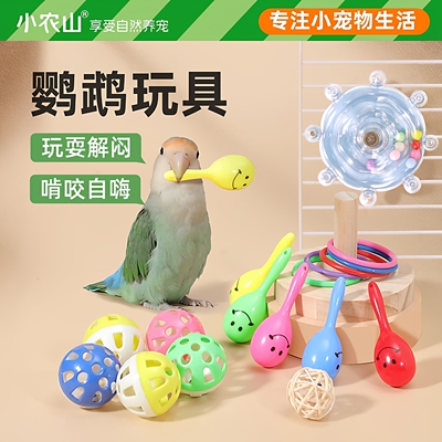鹦鹉啃咬玩具解闷自嗨解压用品