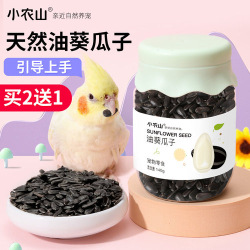鹦鹉专用小瓜子鸟粮饲料零食