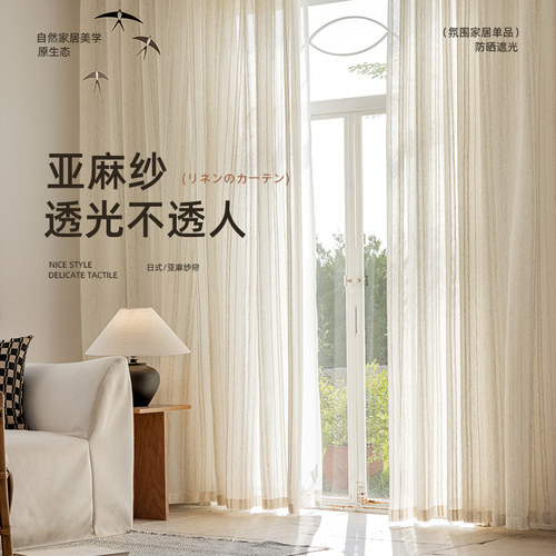 绍兴柯桥日式亚麻棉麻窗帘卧室客厅阳台民宿半遮光纱帘透光不透人