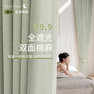 全遮光双面棉麻绿色浪漫卧室窗帘高级感客厅阳台飘窗雪尼尔遮阳