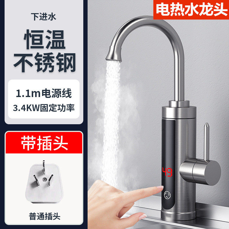 电热水龙头冷热两用厨房家用热水器速热台上走线加长管洗菜池变频