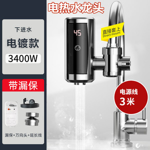电热水龙头免安装过水速热家用厨房宝万向低功率自来水热水器商用
