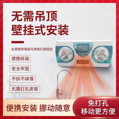浴霸壁挂式两灯三灯暖加风暖一体挂墙浴霸灯溶免布线保暖防爆浴室