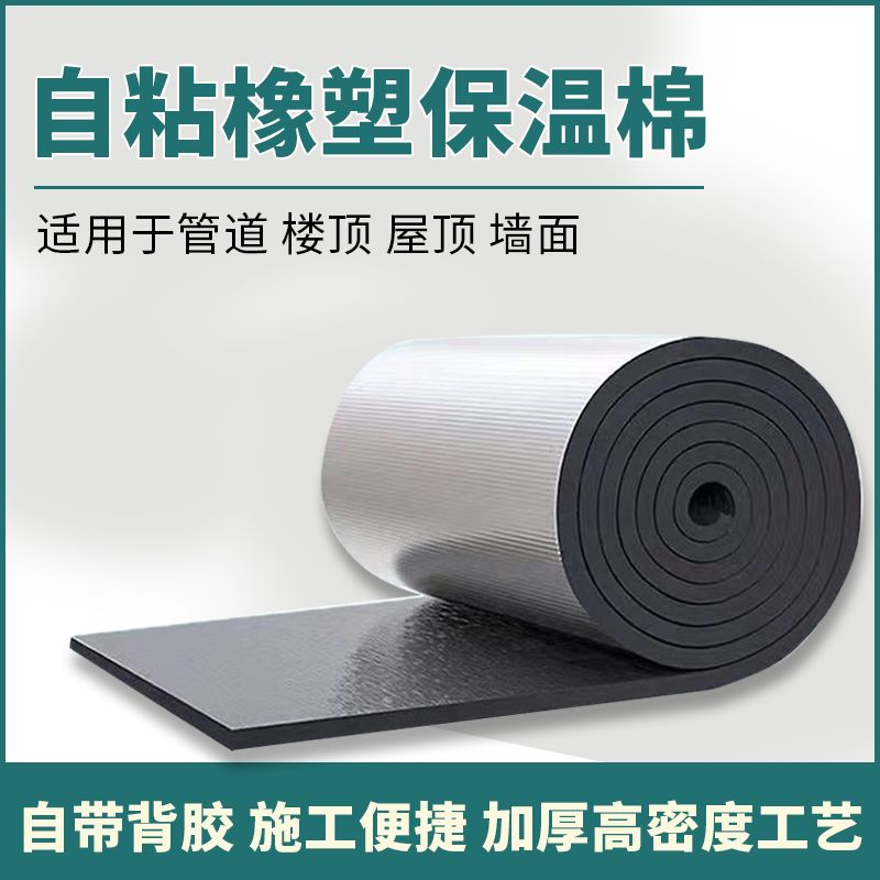 自来水水管保温棉水箱隔热棉铝箔十背胶绝燃养殖棚空防冻厕所ppr