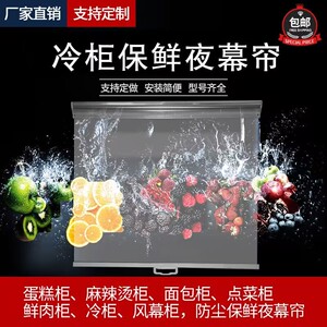 麻辣烫展示柜拉帘超市95