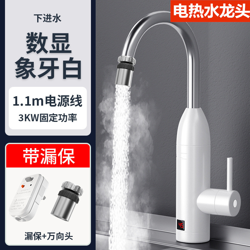下进水电加热水龙头带淘菜盆感应式电热水龙头脸盆专用卫生间厨房