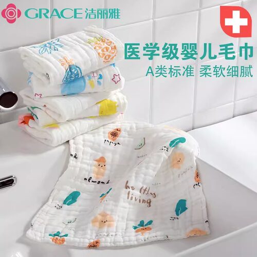 洁丽雅a类婴幼儿纯棉纱布巾洗脸