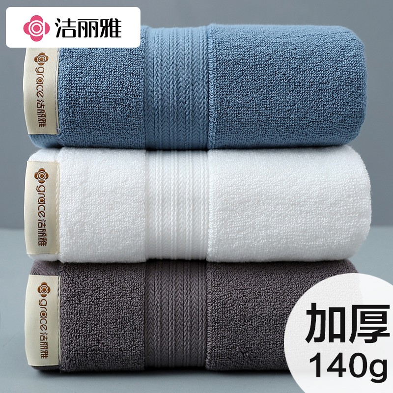 洁丽雅毛巾纯棉家用加大加厚
