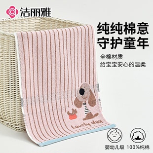 洁丽雅2025新款 25cm纯棉幼儿园儿童毛巾家用吸水洗脸洗澡面巾