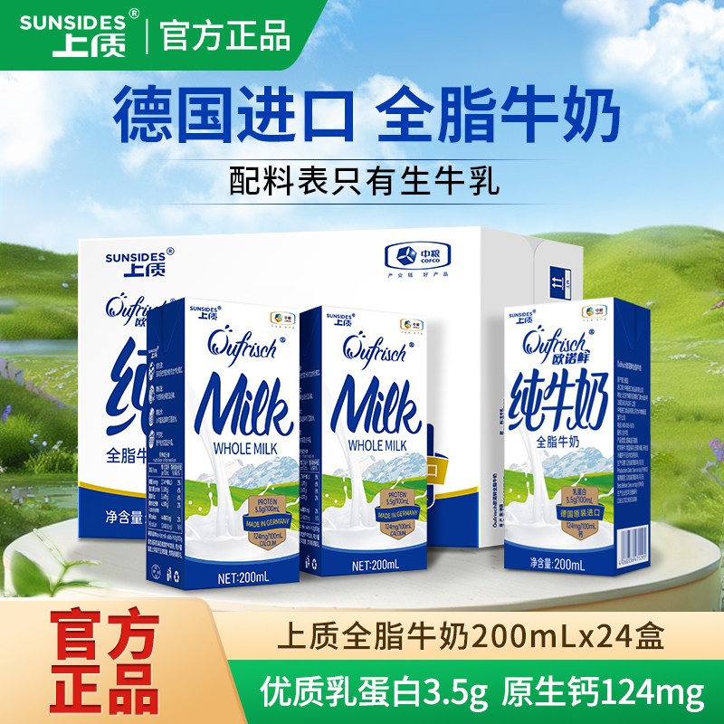 上质全脂纯牛奶德国进口