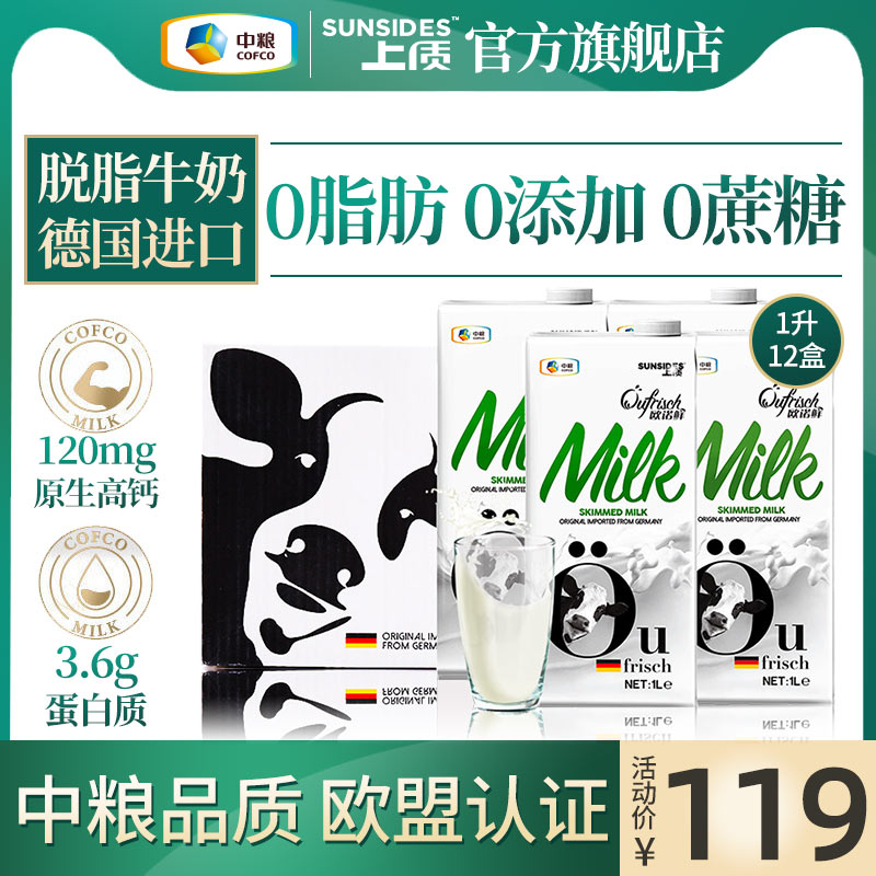 上质欧诺鲜脱脂纯牛奶1Lx12盒整箱批特价进口高钙低脂零脂肪0早餐