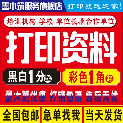 打印资料网上打印彩色复印a4黑白印刷书本制作图文快印A3装订成册