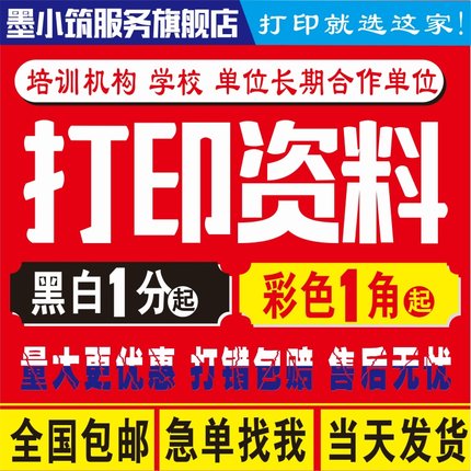 打印资料网上打印彩色复印a4黑白印刷书本制作图文快印A3装订成册