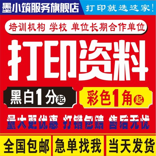 打印资料网上打印彩色复印a4黑白印刷书本制作图文快印A3装订成册