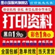 打印资料网上打印彩色复印a4黑白印刷书本制作图文快印A3装 订成册