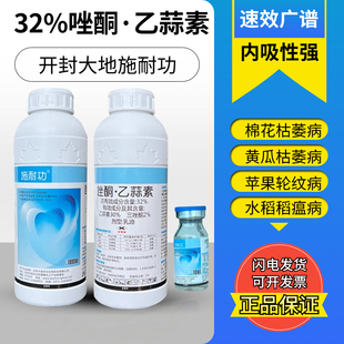 大地农化施耐功32%三唑酮乙蒜素水稻稻瘟病枯萎病轮纹病杀菌剂