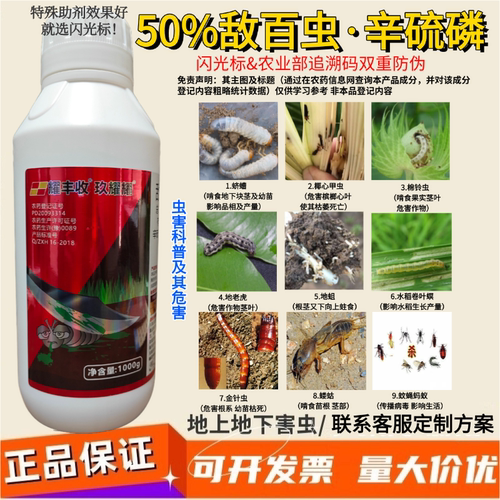 敌百辛硫磷槟榔椰心甲虫地下害虫