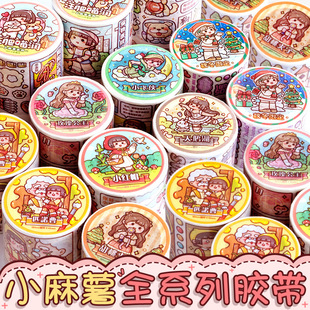 现货小麻薯胶带奶茶嘉年华新品全套整卷手账胶带彩色人物和纸