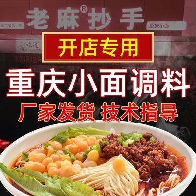 酱老麻商用开店用重庆小面