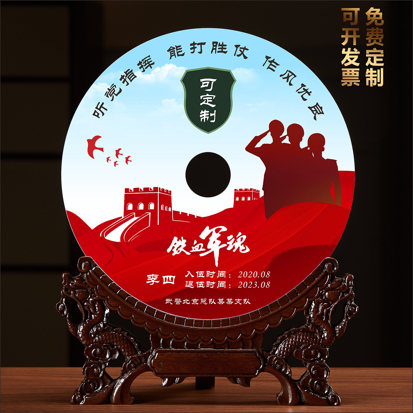 光荣退伍军人退役纪念品摆件
