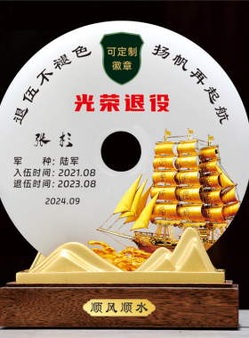 军人退伍退役老兵聚会纪念品定制