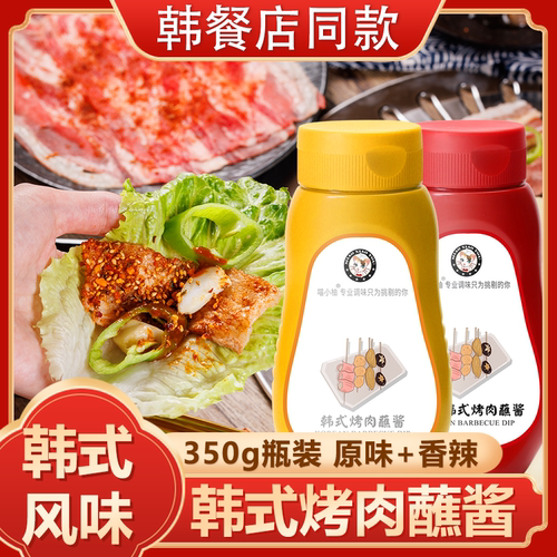 喵小柚韩式烤肉酱蘸酱蘸料饭家用小瓶装烧烤辣酱腌料烤肉店同款