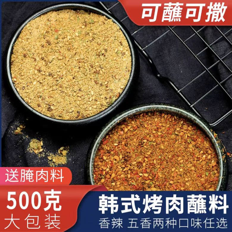 韩式烤肉蘸料干料烧烤调料粉韩国香辣东北齐齐哈尔烤肉店商用500g