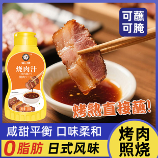 烧烤烤肉蘸汁腌肉汁照烧调味酱汁韩式烤肉火锅调味料干碟瓶装家用