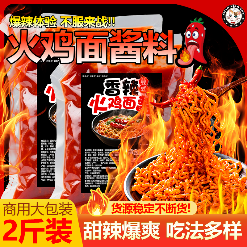 韩式香辣火鸡面酱芝士爆辣辣酱拌面火锅烤肉炒年糕蘸酱商用袋装