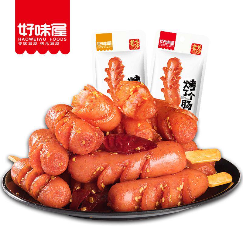 好味屋老长沙烤肠香辣食品小吃即食零食麻辣休闲网红熟食美味解馋