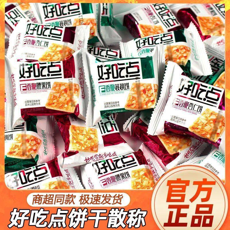 达利园好吃点香脆腰果饼办公室软饼干粗粮单独小包装休闲零食