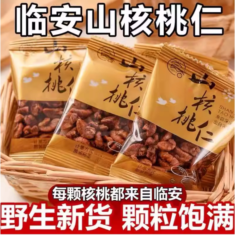 山核桃仁独立小包新货临安干果散装小核桃肉坚果炒货休闲零食