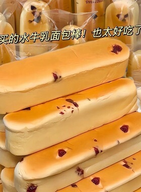 【嘎嘎好吃】水牛乳蛋白棒超软混合蔓越莓牛奶面包味营养早餐食品