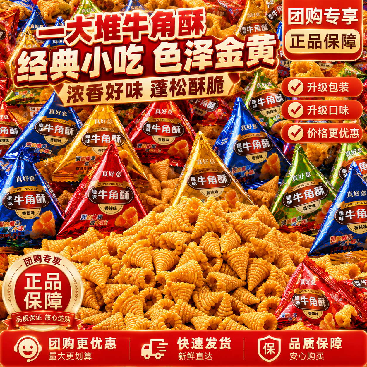牛角酥虎牙脆三角脆吃货零食脆网红小吃锅巴休闲食品儿童零食