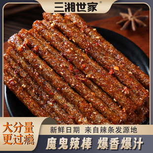 三湘世家180g大长筋辣条香辣魔鬼辣网红爆款校园零食小时候的味道
