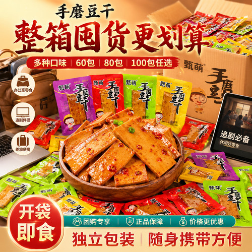 重庆风味豆干爆款豆干