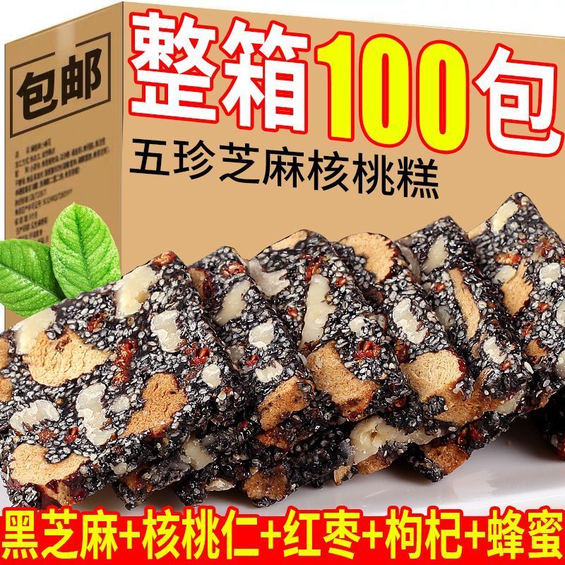 营养糕纯手工零食独立软糕黑芝麻红枣核桃糕枸杞