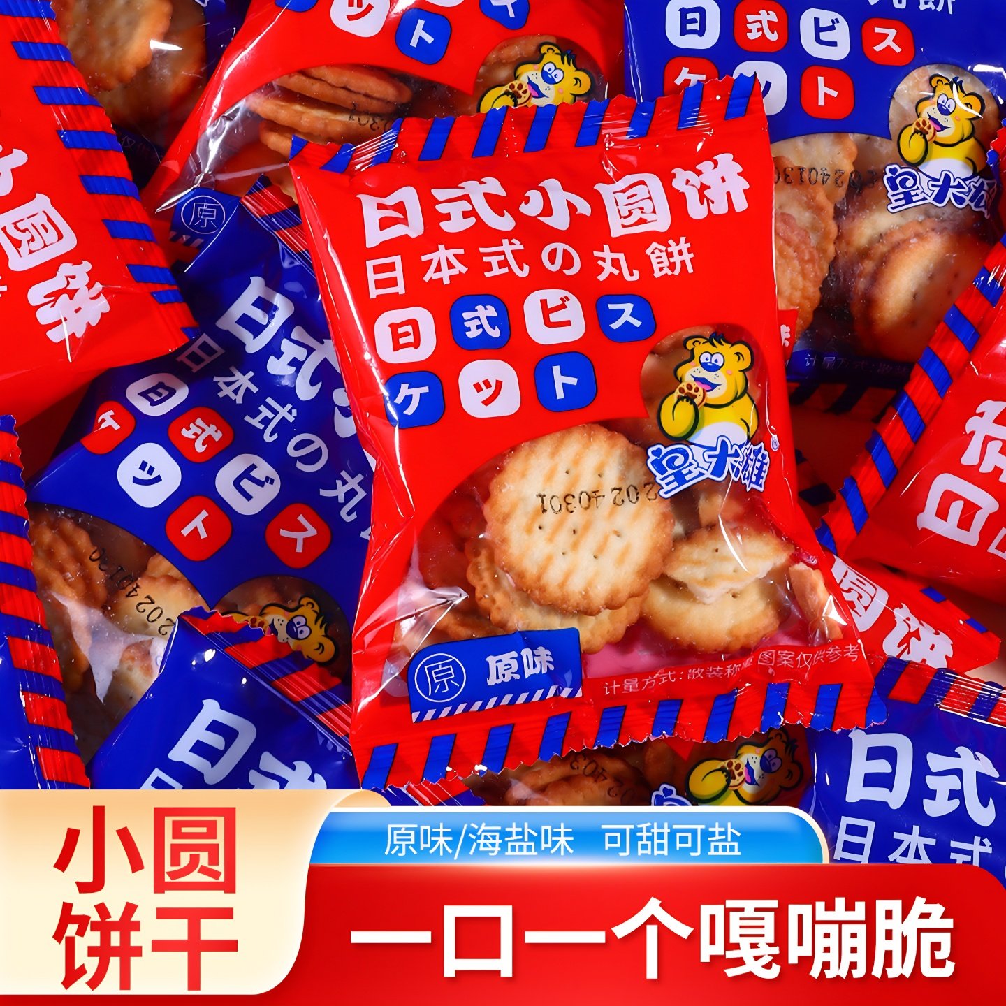 网红日式小圆饼干海盐小圆饼多口味早餐解馋零食休闲食品整箱糕点,零食/坚果/特产,薄脆饼干,淘宝优惠券,粉丝福利购,淘宝优惠卷