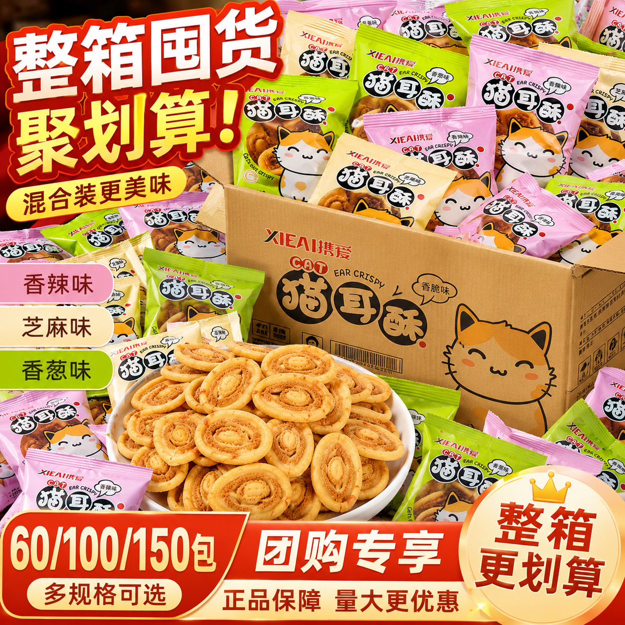 猫耳酥猫耳朵8090怀旧休闲零食膨化食品儿童饼干薯片办公室小吃