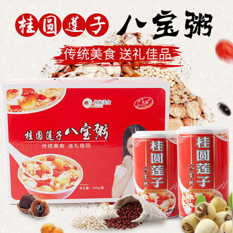 桂圆莲子八宝粥12罐整箱礼盒