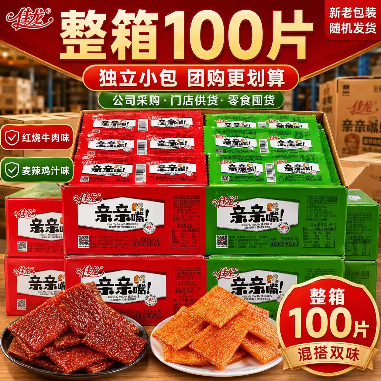 亲嘴小零食辣条大礼包辣味豆干怀旧麻辣烧吃的休闲小吃亲亲嘴吃货