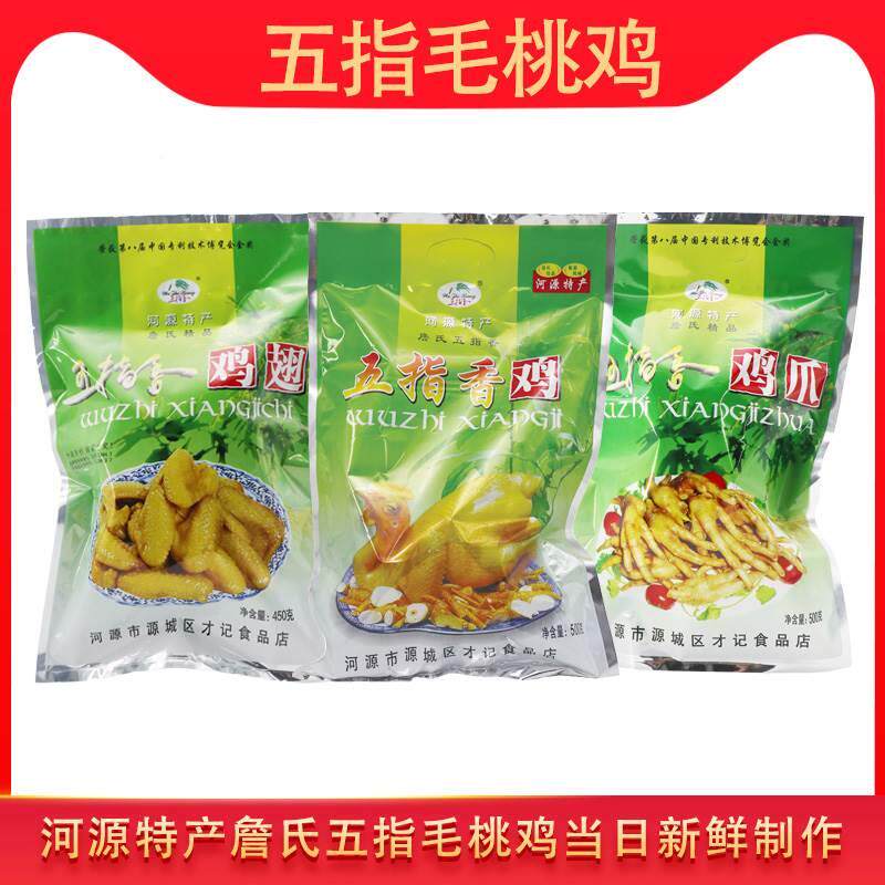 广东河源正宗客家特产五指毛桃香鸡500g即食零食詹氏熟食送礼佳品