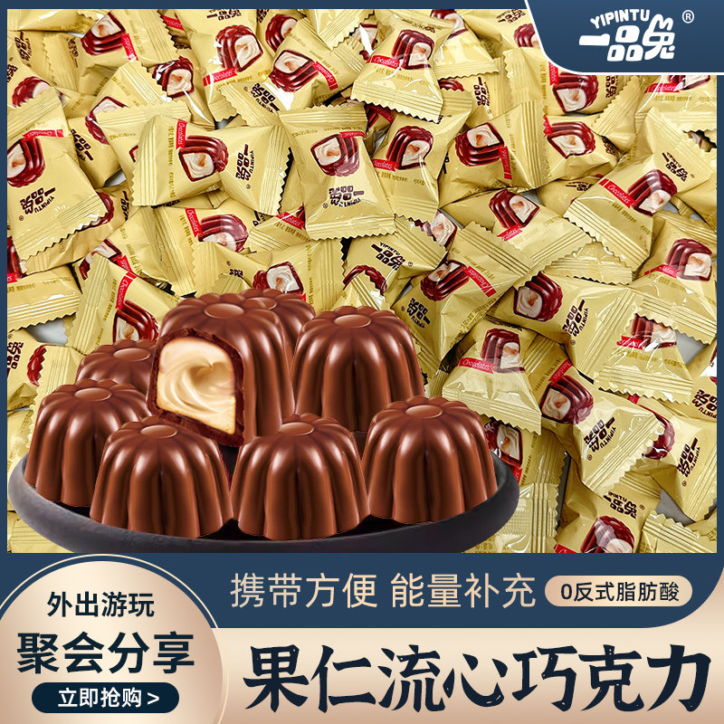 一品兔果仁流心巧克力夹心糖果礼物零食代可可脂贝壳爆浆,零食/坚果/特产,夹心巧克力,淘宝优惠券,粉丝福利购,淘宝优惠卷