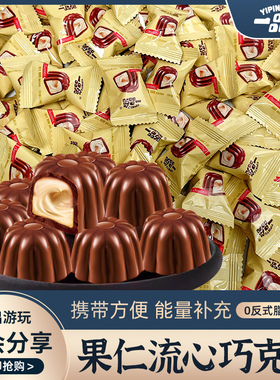 一品兔果仁流心巧克力夹心糖果礼物零食代可可脂贝壳爆浆