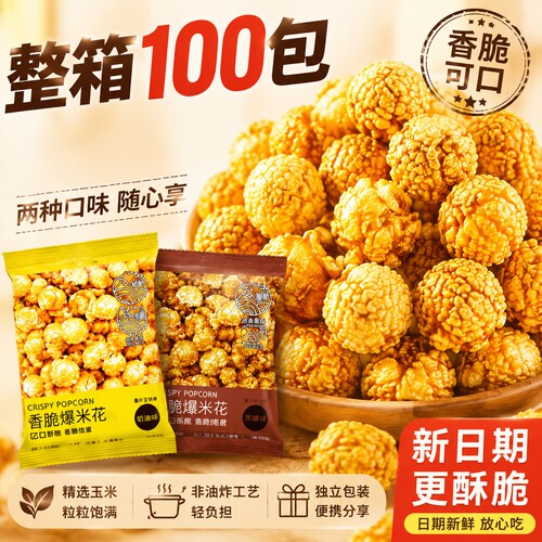 整箱海底捞小零食商用同款爆米花