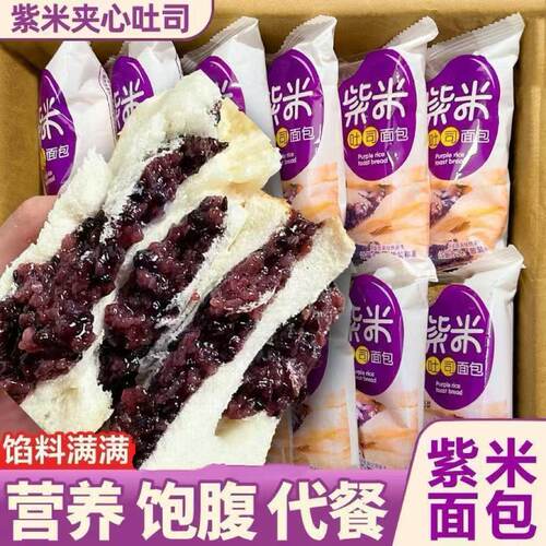 一整箱营养餐养零食混合面包紫米